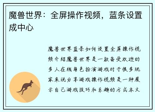 魔兽世界：全屏操作视频，蓝条设置成中心